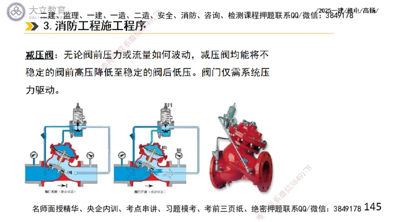 W2025一建机电-高扬-技术板块4-建筑_2026年一级建造师_2026年一建机电_2025年一建机电SVIP_04-冲刺串讲✿考点强化✿小灶集训_31-机电《案例专项班》高扬DL_讲义