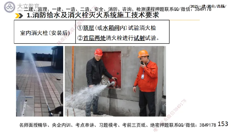 W2025一建机电-高扬-技术板块4-建筑_2026年一级建造师_2026年一建机电_2025年一建机电SVIP_04-冲刺串讲✿考点强化✿小灶集训_31-机电《案例专项班》高扬DL_讲义