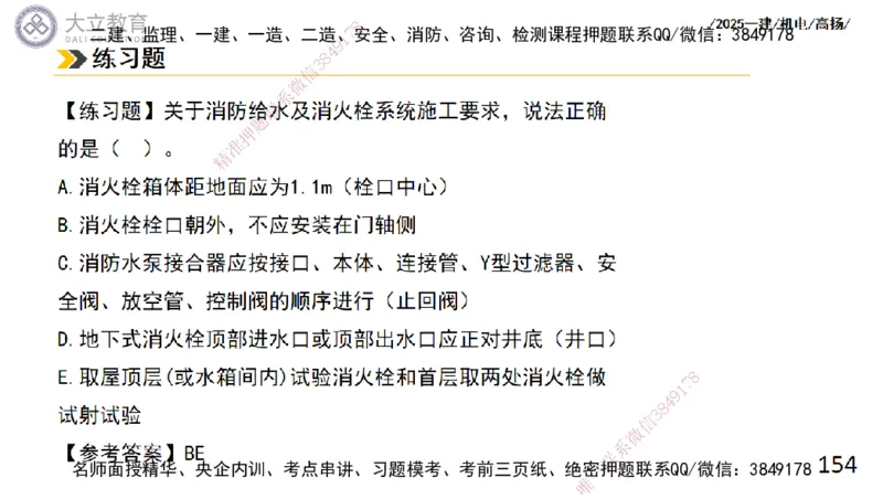 W2025一建机电-高扬-技术板块4-建筑_2026年一级建造师_2026年一建机电_2025年一建机电SVIP_04-冲刺串讲✿考点强化✿小灶集训_31-机电《案例专项班》高扬DL_讲义