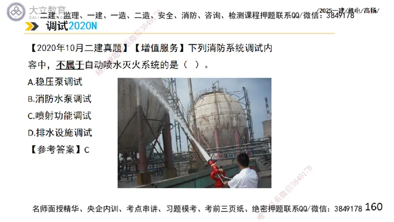 W2025一建机电-高扬-技术板块4-建筑_2026年一级建造师_2026年一建机电_2025年一建机电SVIP_04-冲刺串讲✿考点强化✿小灶集训_31-机电《案例专项班》高扬DL_讲义