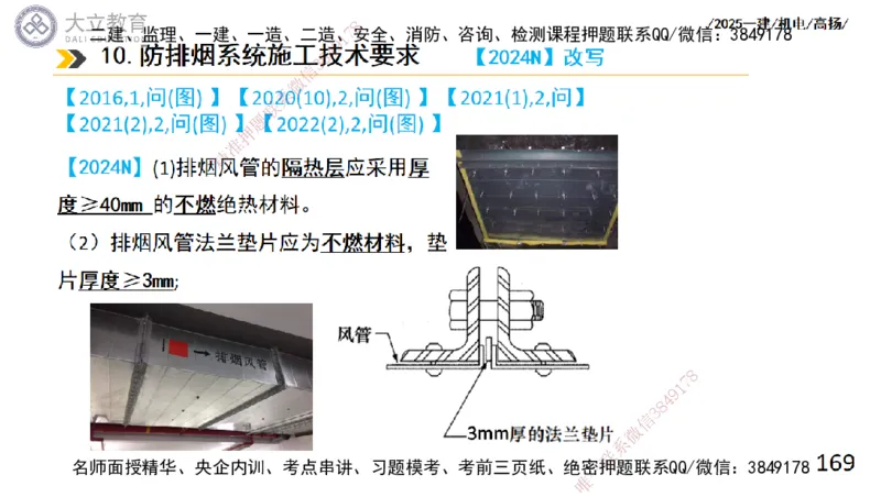 W2025一建机电-高扬-技术板块4-建筑_2026年一级建造师_2026年一建机电_2025年一建机电SVIP_04-冲刺串讲✿考点强化✿小灶集训_31-机电《案例专项班》高扬DL_讲义