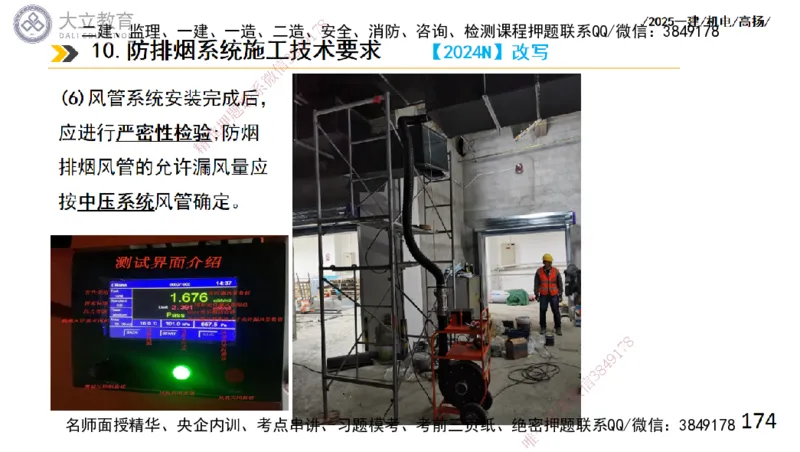 W2025一建机电-高扬-技术板块4-建筑_2026年一级建造师_2026年一建机电_2025年一建机电SVIP_04-冲刺串讲✿考点强化✿小灶集训_31-机电《案例专项班》高扬DL_讲义