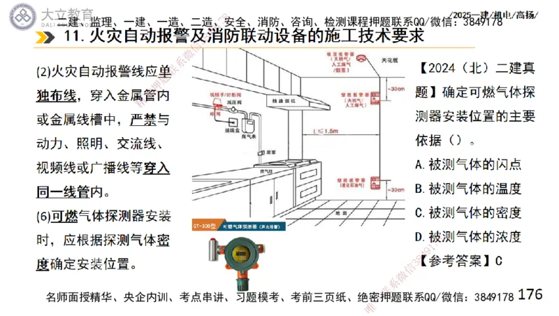 W2025一建机电-高扬-技术板块4-建筑_2026年一级建造师_2026年一建机电_2025年一建机电SVIP_04-冲刺串讲✿考点强化✿小灶集训_31-机电《案例专项班》高扬DL_讲义