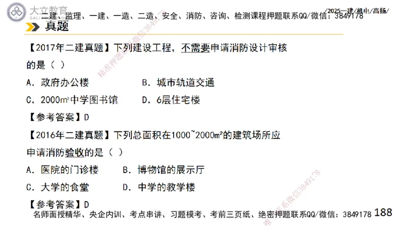 W2025一建机电-高扬-技术板块4-建筑_2026年一级建造师_2026年一建机电_2025年一建机电SVIP_04-冲刺串讲✿考点强化✿小灶集训_31-机电《案例专项班》高扬DL_讲义