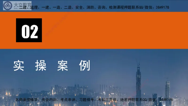 W2025一建机电-高扬-技术板块4-建筑_2026年一级建造师_2026年一建机电_2025年一建机电SVIP_04-冲刺串讲✿考点强化✿小灶集训_31-机电《案例专项班》高扬DL_讲义