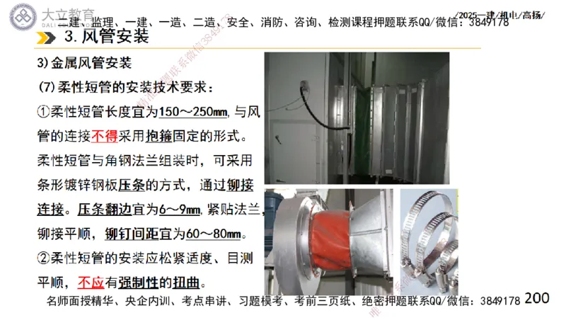 W2025一建机电-高扬-技术板块4-建筑_2026年一级建造师_2026年一建机电_2025年一建机电SVIP_04-冲刺串讲✿考点强化✿小灶集训_31-机电《案例专项班》高扬DL_讲义