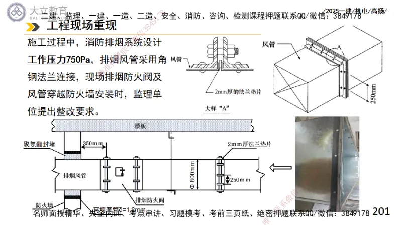 W2025一建机电-高扬-技术板块4-建筑_2026年一级建造师_2026年一建机电_2025年一建机电SVIP_04-冲刺串讲✿考点强化✿小灶集训_31-机电《案例专项班》高扬DL_讲义