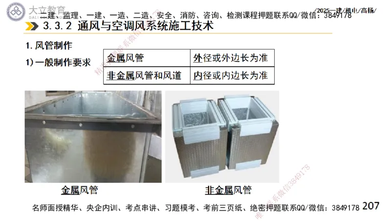 W2025一建机电-高扬-技术板块4-建筑_2026年一级建造师_2026年一建机电_2025年一建机电SVIP_04-冲刺串讲✿考点强化✿小灶集训_31-机电《案例专项班》高扬DL_讲义