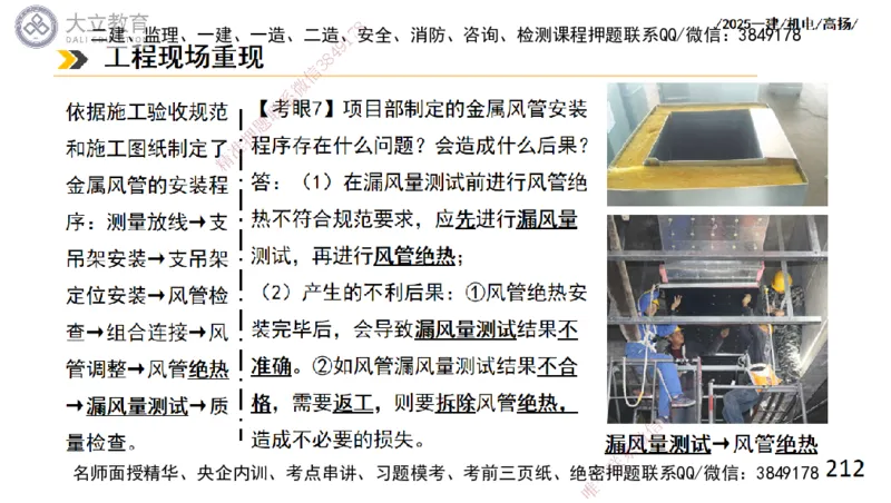 W2025一建机电-高扬-技术板块4-建筑_2026年一级建造师_2026年一建机电_2025年一建机电SVIP_04-冲刺串讲✿考点强化✿小灶集训_31-机电《案例专项班》高扬DL_讲义