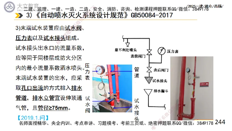 W2025一建机电-高扬-技术板块4-建筑_2026年一级建造师_2026年一建机电_2025年一建机电SVIP_04-冲刺串讲✿考点强化✿小灶集训_31-机电《案例专项班》高扬DL_讲义