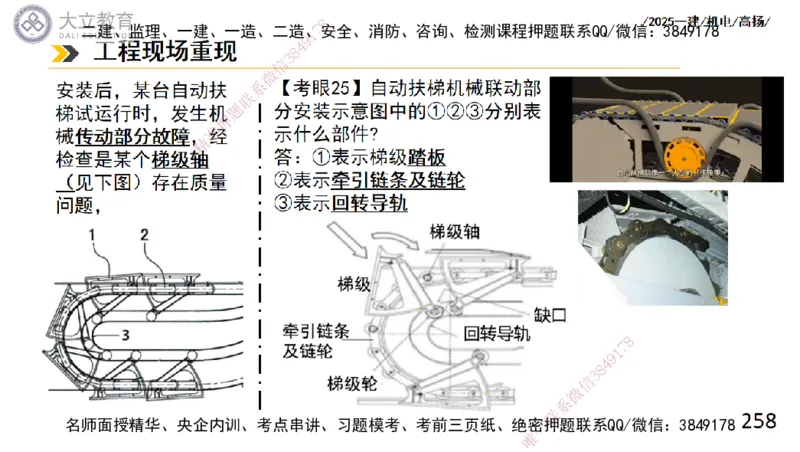 W2025一建机电-高扬-技术板块4-建筑_2026年一级建造师_2026年一建机电_2025年一建机电SVIP_04-冲刺串讲✿考点强化✿小灶集训_31-机电《案例专项班》高扬DL_讲义