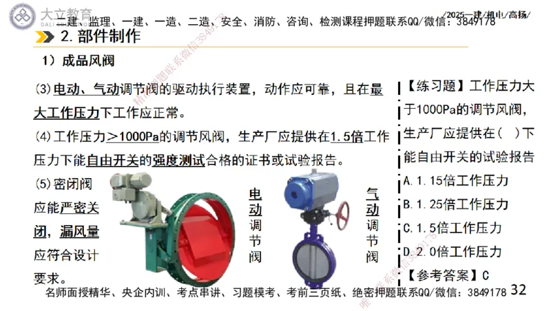 W2025一建机电-高扬-技术板块4-建筑_2026年一级建造师_2026年一建机电_2025年一建机电SVIP_04-冲刺串讲✿考点强化✿小灶集训_31-机电《案例专项班》高扬DL_讲义