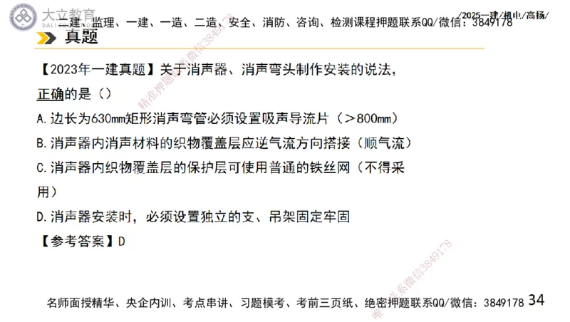 W2025一建机电-高扬-技术板块4-建筑_2026年一级建造师_2026年一建机电_2025年一建机电SVIP_04-冲刺串讲✿考点强化✿小灶集训_31-机电《案例专项班》高扬DL_讲义