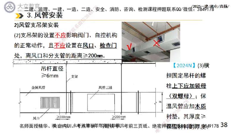 W2025一建机电-高扬-技术板块4-建筑_2026年一级建造师_2026年一建机电_2025年一建机电SVIP_04-冲刺串讲✿考点强化✿小灶集训_31-机电《案例专项班》高扬DL_讲义