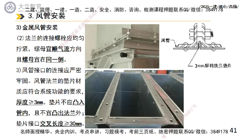 W2025一建机电-高扬-技术板块4-建筑_2026年一级建造师_2026年一建机电_2025年一建机电SVIP_04-冲刺串讲✿考点强化✿小灶集训_31-机电《案例专项班》高扬DL_讲义