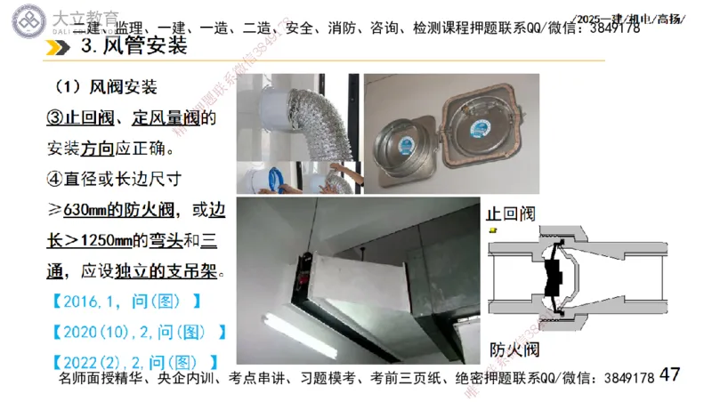 W2025一建机电-高扬-技术板块4-建筑_2026年一级建造师_2026年一建机电_2025年一建机电SVIP_04-冲刺串讲✿考点强化✿小灶集训_31-机电《案例专项班》高扬DL_讲义