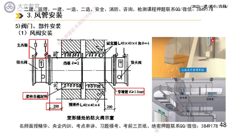 W2025一建机电-高扬-技术板块4-建筑_2026年一级建造师_2026年一建机电_2025年一建机电SVIP_04-冲刺串讲✿考点强化✿小灶集训_31-机电《案例专项班》高扬DL_讲义