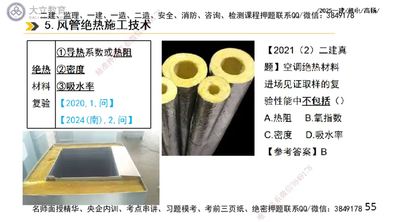 W2025一建机电-高扬-技术板块4-建筑_2026年一级建造师_2026年一建机电_2025年一建机电SVIP_04-冲刺串讲✿考点强化✿小灶集训_31-机电《案例专项班》高扬DL_讲义