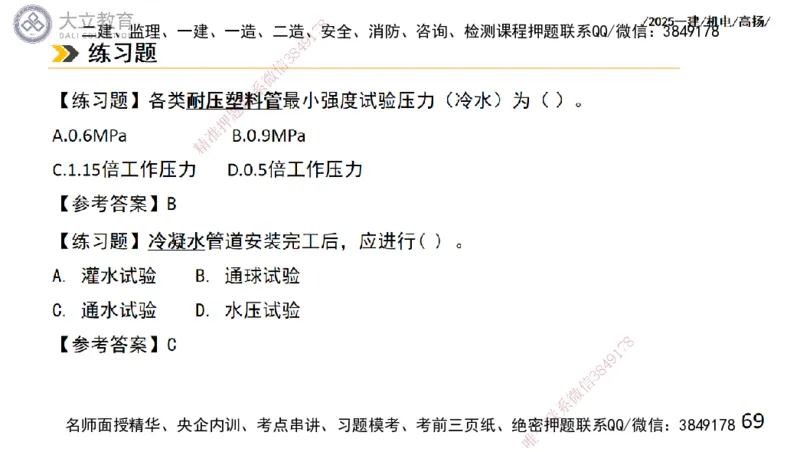 W2025一建机电-高扬-技术板块4-建筑_2026年一级建造师_2026年一建机电_2025年一建机电SVIP_04-冲刺串讲✿考点强化✿小灶集训_31-机电《案例专项班》高扬DL_讲义