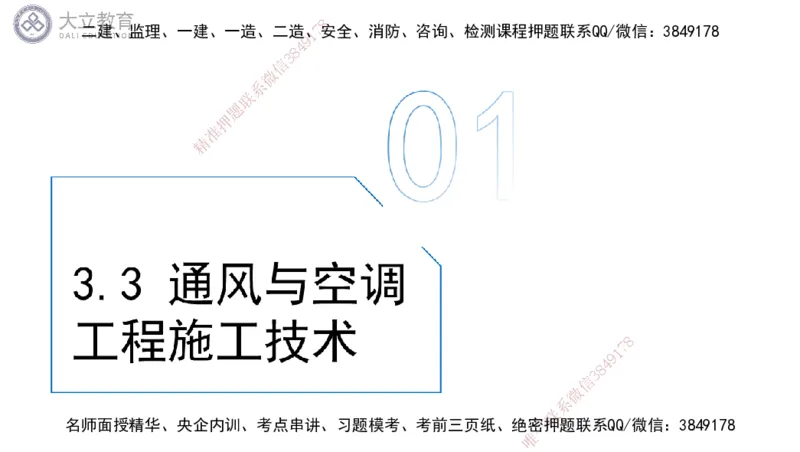 W2025一建机电-高扬-技术板块4-建筑_2026年一级建造师_2026年一建机电_2025年一建机电SVIP_04-冲刺串讲✿考点强化✿小灶集训_31-机电《案例专项班》高扬DL_讲义