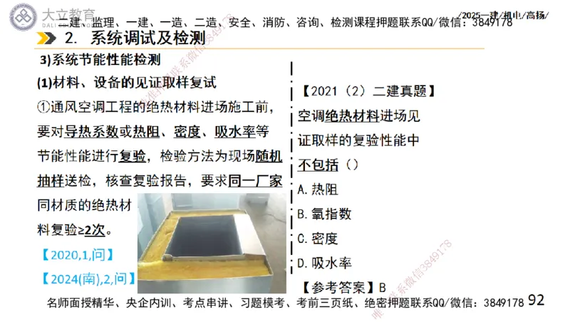 W2025一建机电-高扬-技术板块4-建筑_2026年一级建造师_2026年一建机电_2025年一建机电SVIP_04-冲刺串讲✿考点强化✿小灶集训_31-机电《案例专项班》高扬DL_讲义