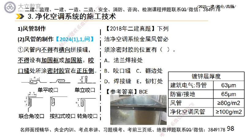 W2025一建机电-高扬-技术板块4-建筑_2026年一级建造师_2026年一建机电_2025年一建机电SVIP_04-冲刺串讲✿考点强化✿小灶集训_31-机电《案例专项班》高扬DL_讲义