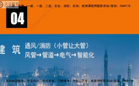 W2025一建机电-高扬-技术板块4-建筑_2026年一级建造师_2026年一建机电_2025年一建机电SVIP_04-冲刺串讲✿考点强化✿小灶集训_31-机电《案例专项班》高扬DL_讲义