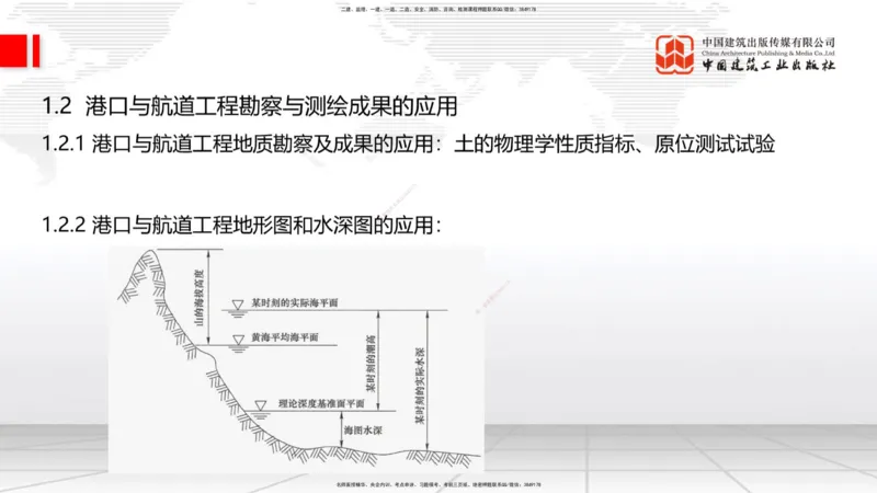 03.11一建《港航》大咖直播公开课_2026年一级建造师_2026年一建港航_2025年一建港航SVIP_02-基础精讲✿高端面授✿深度强化_02-港航《前期全套课》名师JGS_讲义