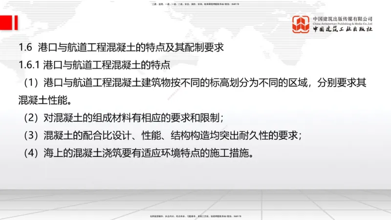 03.11一建《港航》大咖直播公开课_2026年一级建造师_2026年一建港航_2025年一建港航SVIP_02-基础精讲✿高端面授✿深度强化_02-港航《前期全套课》名师JGS_讲义