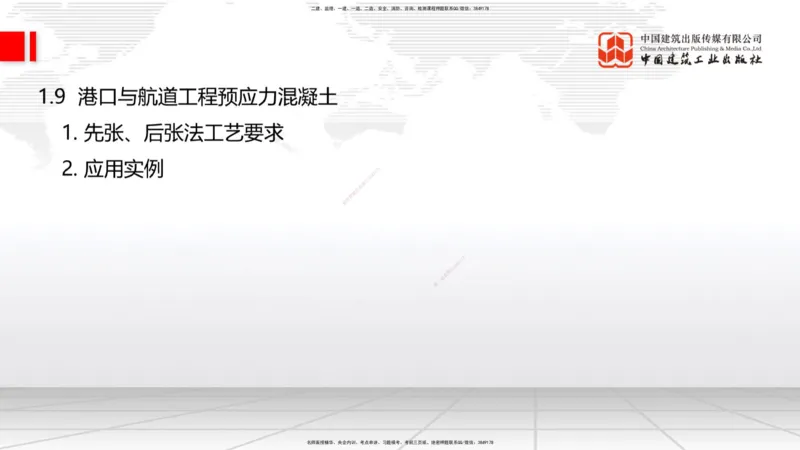 03.11一建《港航》大咖直播公开课_2026年一级建造师_2026年一建港航_2025年一建港航SVIP_02-基础精讲✿高端面授✿深度强化_02-港航《前期全套课》名师JGS_讲义