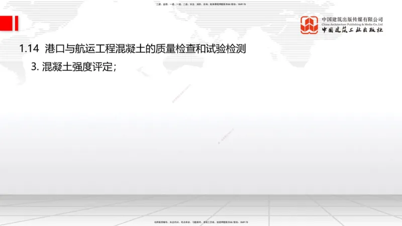 03.11一建《港航》大咖直播公开课_2026年一级建造师_2026年一建港航_2025年一建港航SVIP_02-基础精讲✿高端面授✿深度强化_02-港航《前期全套课》名师JGS_讲义