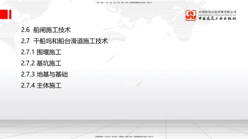03.11一建《港航》大咖直播公开课_2026年一级建造师_2026年一建港航_2025年一建港航SVIP_02-基础精讲✿高端面授✿深度强化_02-港航《前期全套课》名师JGS_讲义