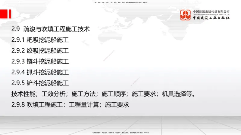 03.11一建《港航》大咖直播公开课_2026年一级建造师_2026年一建港航_2025年一建港航SVIP_02-基础精讲✿高端面授✿深度强化_02-港航《前期全套课》名师JGS_讲义