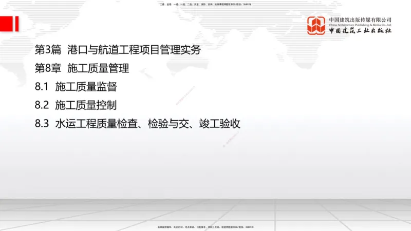 03.11一建《港航》大咖直播公开课_2026年一级建造师_2026年一建港航_2025年一建港航SVIP_02-基础精讲✿高端面授✿深度强化_02-港航《前期全套课》名师JGS_讲义