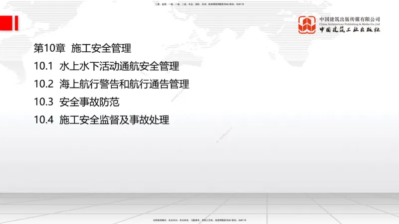 03.11一建《港航》大咖直播公开课_2026年一级建造师_2026年一建港航_2025年一建港航SVIP_02-基础精讲✿高端面授✿深度强化_02-港航《前期全套课》名师JGS_讲义