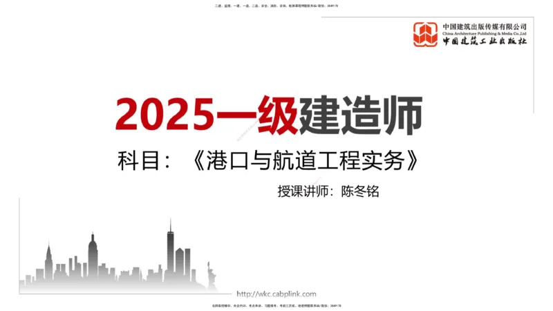 03.11一建《港航》大咖直播公开课_2026年一级建造师_2026年一建港航_2025年一建港航SVIP_02-基础精讲✿高端面授✿深度强化_02-港航《前期全套课》名师JGS_讲义