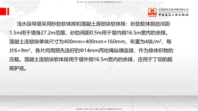 03.11一建《港航》大咖直播公开课_2026年一级建造师_2026年一建港航_2025年一建港航SVIP_02-基础精讲✿高端面授✿深度强化_02-港航《前期全套课》名师JGS_讲义