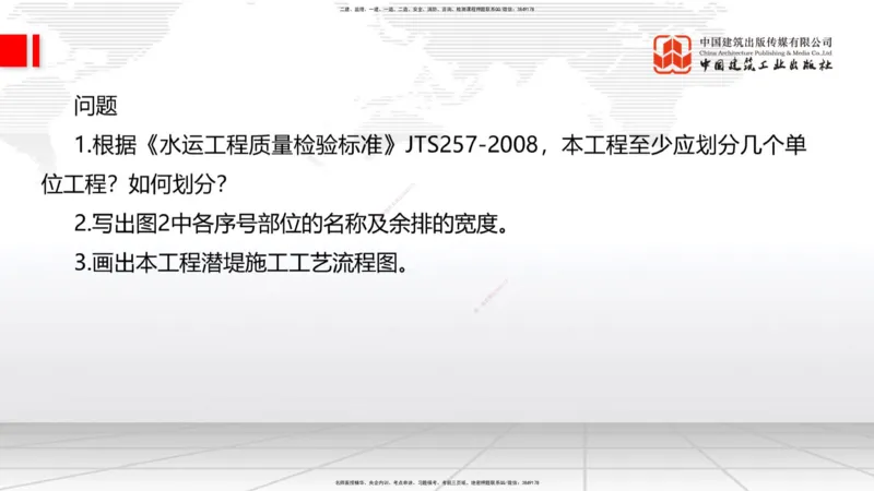 03.11一建《港航》大咖直播公开课_2026年一级建造师_2026年一建港航_2025年一建港航SVIP_02-基础精讲✿高端面授✿深度强化_02-港航《前期全套课》名师JGS_讲义