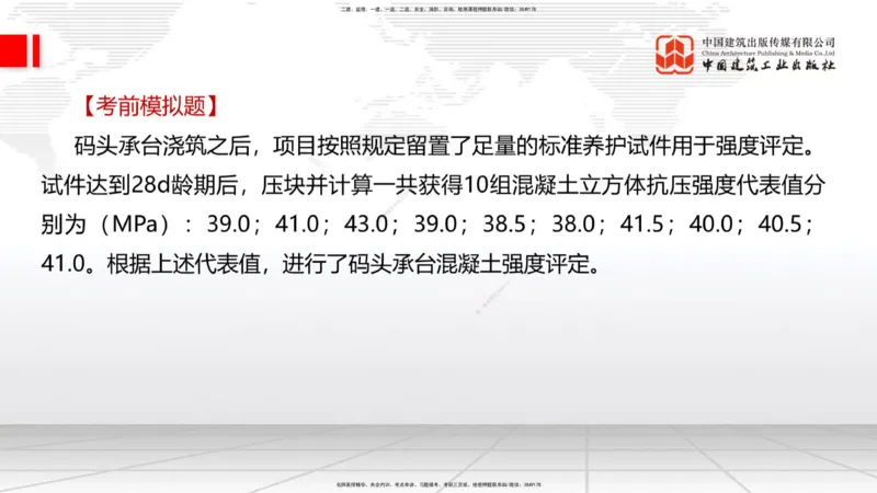 03.11一建《港航》大咖直播公开课_2026年一级建造师_2026年一建港航_2025年一建港航SVIP_02-基础精讲✿高端面授✿深度强化_02-港航《前期全套课》名师JGS_讲义