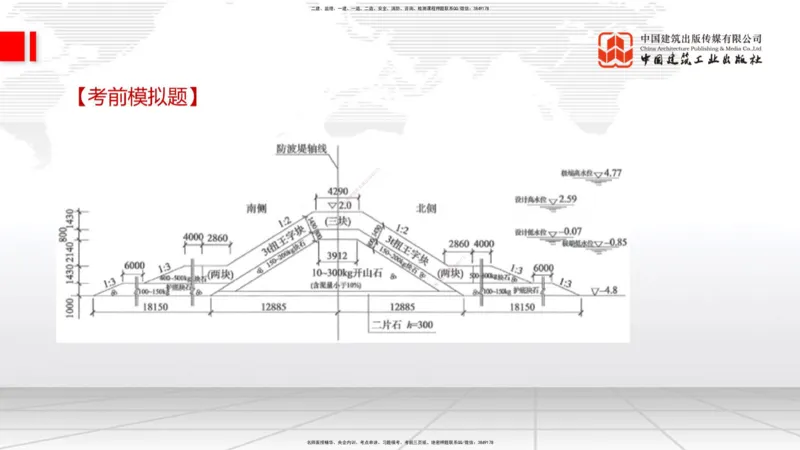 03.11一建《港航》大咖直播公开课_2026年一级建造师_2026年一建港航_2025年一建港航SVIP_02-基础精讲✿高端面授✿深度强化_02-港航《前期全套课》名师JGS_讲义