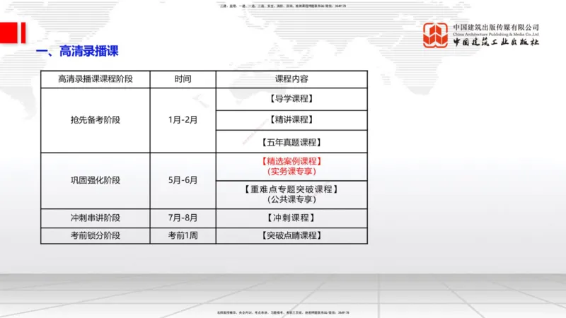 03.11一建《港航》大咖直播公开课_2026年一级建造师_2026年一建港航_2025年一建港航SVIP_02-基础精讲✿高端面授✿深度强化_02-港航《前期全套课》名师JGS_讲义