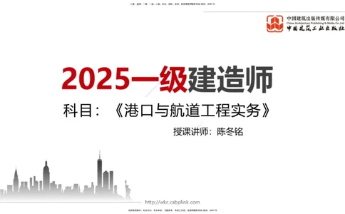 03.11一建《港航》大咖直播公开课_2026年一级建造师_2026年一建港航_2025年一建港航SVIP_02-基础精讲✿高端面授✿深度强化_02-港航《前期全套课》名师JGS_讲义