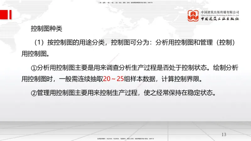 B19节：5.2施工质量抽样检验和统计分析方法（2）-5.3施工质量控制（1）（06.04）_2026年一级建造师_2026年一建管理_2025年一建管理SVIP_02-基础精讲✿高端面授✿深度强化_讲义