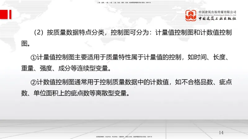 B19节：5.2施工质量抽样检验和统计分析方法（2）-5.3施工质量控制（1）（06.04）_2026年一级建造师_2026年一建管理_2025年一建管理SVIP_02-基础精讲✿高端面授✿深度强化_讲义