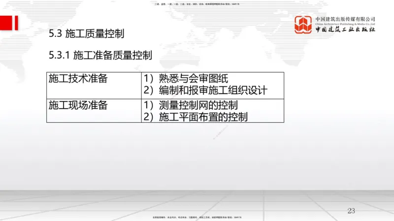 B19节：5.2施工质量抽样检验和统计分析方法（2）-5.3施工质量控制（1）（06.04）_2026年一级建造师_2026年一建管理_2025年一建管理SVIP_02-基础精讲✿高端面授✿深度强化_讲义