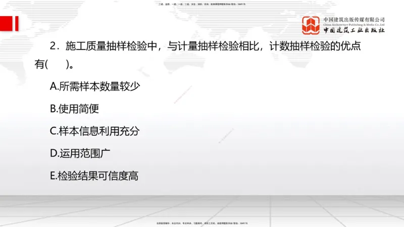 B19节：5.2施工质量抽样检验和统计分析方法（2）-5.3施工质量控制（1）（06.04）_2026年一级建造师_2026年一建管理_2025年一建管理SVIP_02-基础精讲✿高端面授✿深度强化_讲义