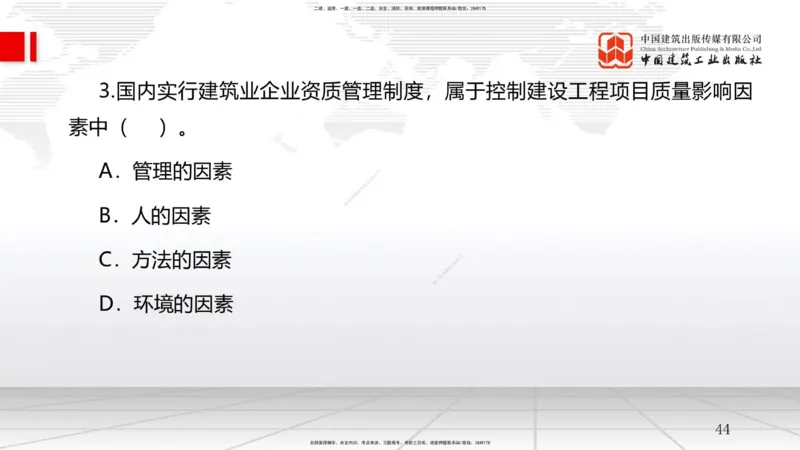 B19节：5.2施工质量抽样检验和统计分析方法（2）-5.3施工质量控制（1）（06.04）_2026年一级建造师_2026年一建管理_2025年一建管理SVIP_02-基础精讲✿高端面授✿深度强化_讲义