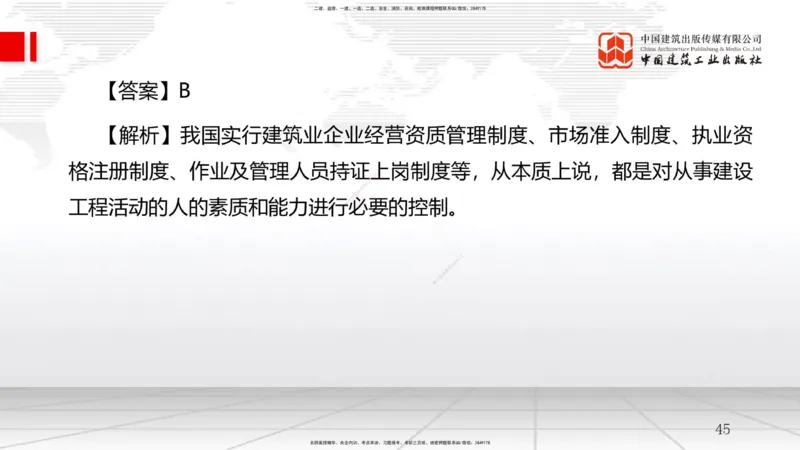 B19节：5.2施工质量抽样检验和统计分析方法（2）-5.3施工质量控制（1）（06.04）_2026年一级建造师_2026年一建管理_2025年一建管理SVIP_02-基础精讲✿高端面授✿深度强化_讲义