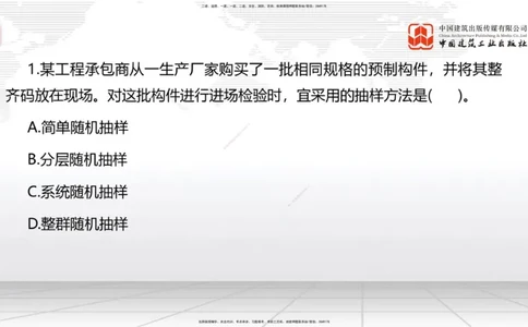 B19节：5.2施工质量抽样检验和统计分析方法（2）-5.3施工质量控制（1）（06.04）_2026年一级建造师_2026年一建管理_2025年一建管理SVIP_02-基础精讲✿高端面授✿深度强化_讲义