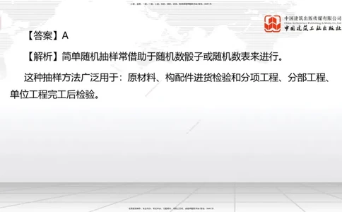 B19节：5.2施工质量抽样检验和统计分析方法（2）-5.3施工质量控制（1）（06.04）_2026年一级建造师_2026年一建管理_2025年一建管理SVIP_02-基础精讲✿高端面授✿深度强化_讲义